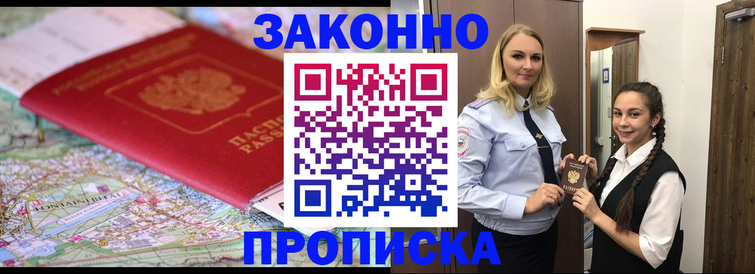 временная регистрация недорого в Нефтегорске