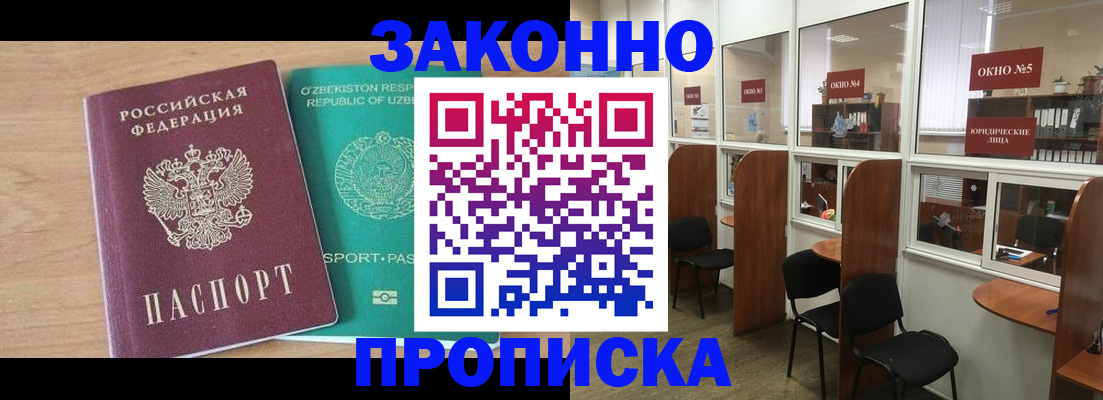 прописка в квартире в Нефтегорске