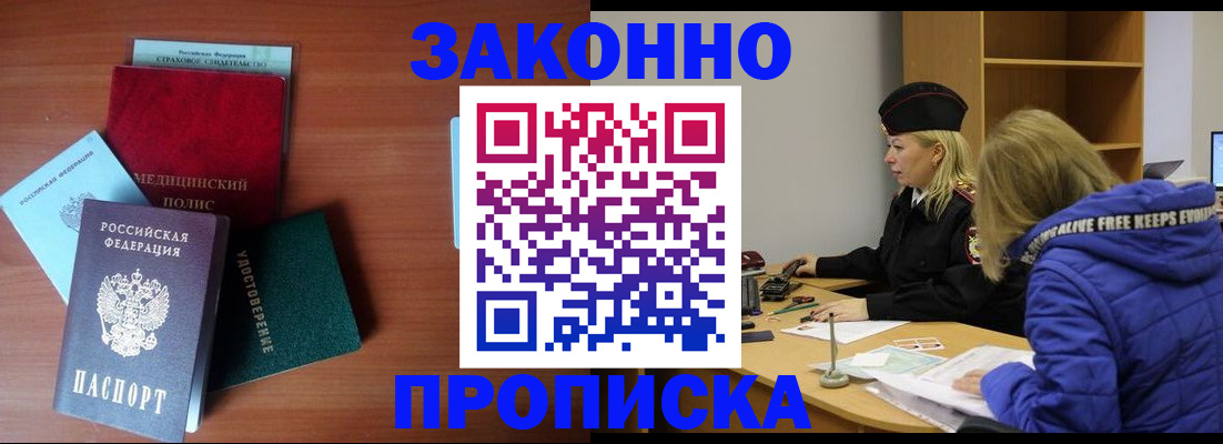 прописка для работы в Нефтегорске