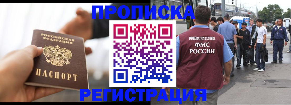 временная регистрация для всех в Нефтегорске