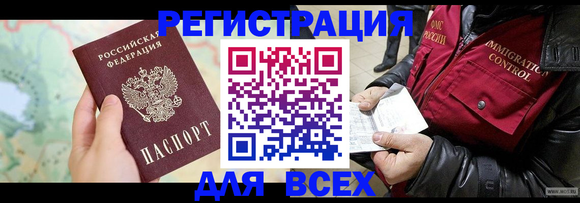 прописка штамп в Нефтегорске