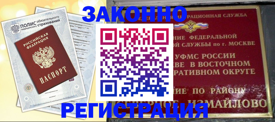 временная регистрация в квартире в Нефтегорске